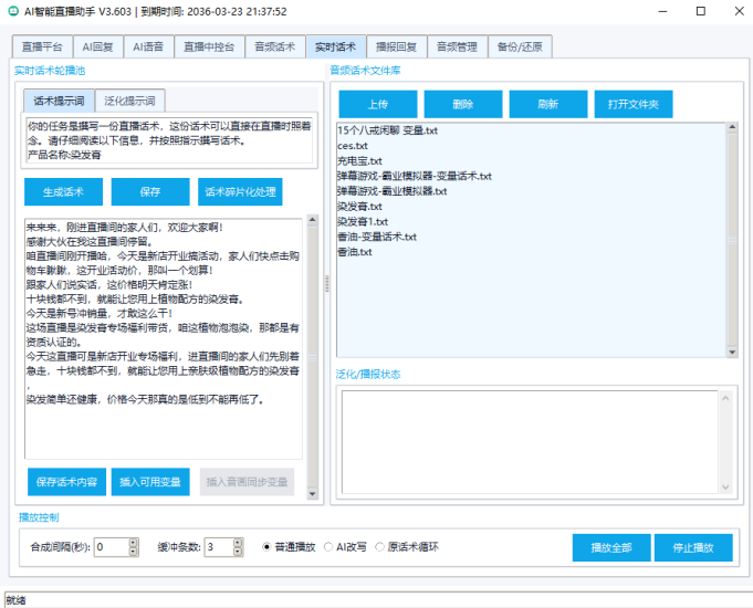 AI智能直播助手，已更新到最新版本，全平台覆盖：完美适配抖音、淘宝、视频号、快手、拼多多、Tiktok、小红书、阿里巴巴、美团等主流平台，不管是电商带货、游戏娱乐，还是教育科普、小程序直播，都能轻松hold住-黑马科技社