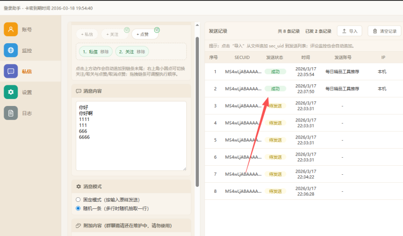 DY私信助手，最新版本，已更新到社群网盘-黑马科技社