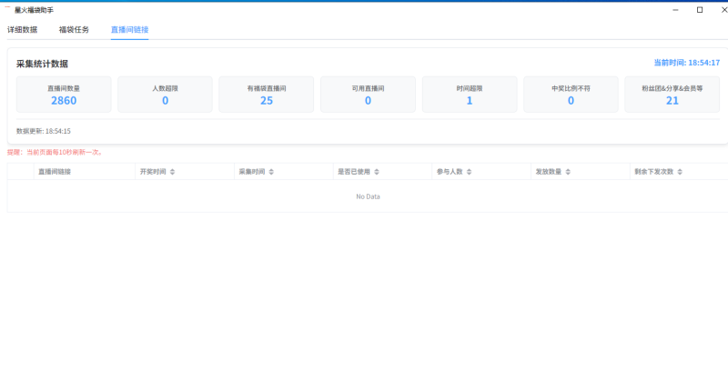 星火福袋已更新，可红包，可福袋，社群网盘下载最新版使用-黑马科技社