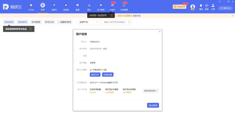 融媒宝 一键发布多平台软件源头出卡，招代理 权限包含：批量发布，定时发布，原创检测，ai混剪，ai写作等高级功能都有的。 不限制设备登录，不限制发布次数-黑马科技社