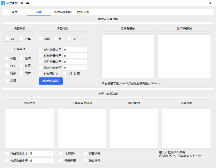 辛巴直播保镖抖音直播间自动拉黑踢人软件智能保镖守护,已更新到社群网盘-黑马科技社