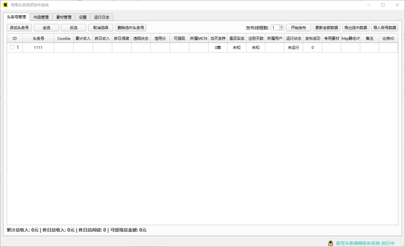 苍穹头像视频发布系统，头条矩阵必备，已更新到社群网盘-黑马科技社