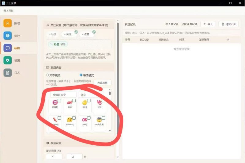 云上互连私信助手已更新到社群网盘，表情发送百分百触达-黑马科技社