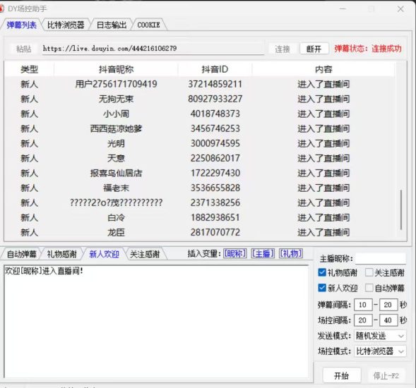 DY场控助手弹幕管理工具 DY场控助手,抖音直播弹幕管理工具,支持自动弹幕、礼物感谢、新人欢迎、关注感谢等功能,操作简单,直接粘贴直播间链接就能用,弹幕内容可自定义,适合直播间的弹幕管理、互动增强。-黑马科技社