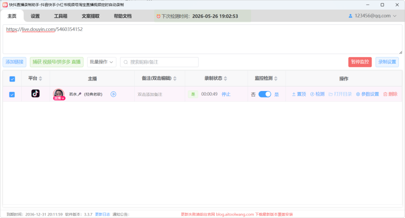 快抖直播录制助手支持抖音、快手、小红书、视频号、淘宝、拼多多、京东、斗鱼、虎牙、bigo直播间监控录屏, 自动定时检测直播间状态,自动录制、停播自动停录、直播自动切片保存、直播源获取-黑马科技社