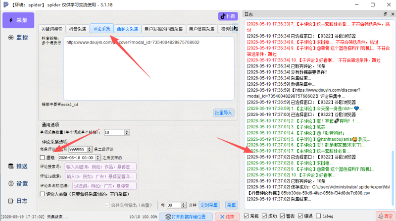 抖音采集截dy流工具最新版,功能齐全-黑马科技社