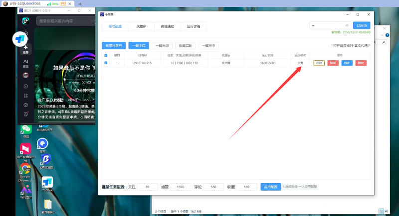 抖音小苹果PC养号模式，自动涨粉模式，已更新到社群网盘，内置谷歌浏览器，-黑马科技社