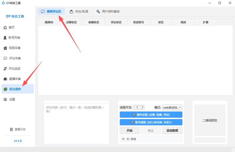 最新版鸡哥抖音综合工具已更新到社群网盘，采集，监控，S新一体，一个系统统统搞定。-黑马科技社