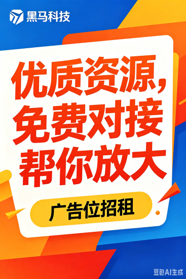 有稳定项目可以来合作，放大你的项目-黑马科技社