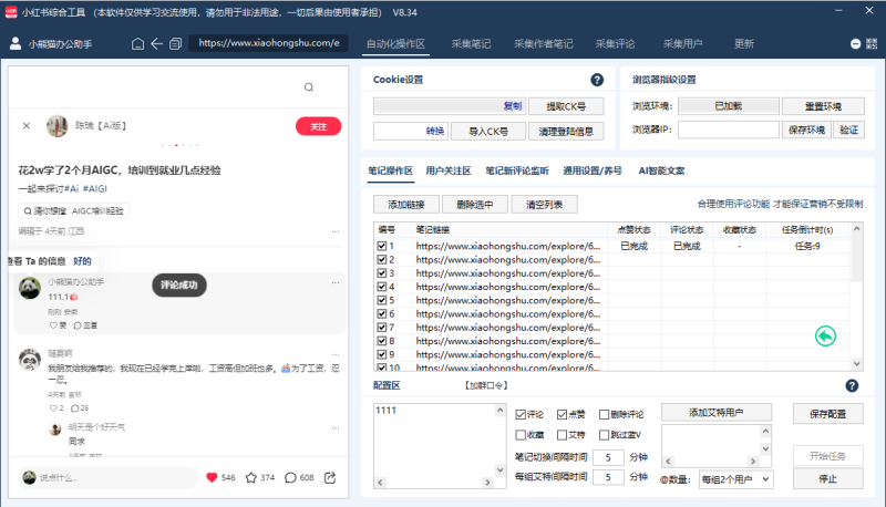 小红书综合已更新到最新版本-黑马科技社