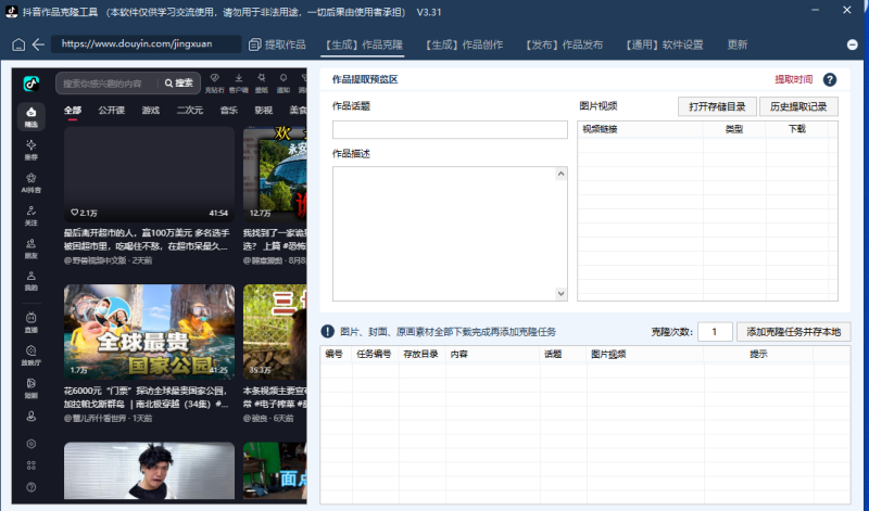 抖音作品AI克隆工具,已更新到最新版本,社群成员网盘下载最新版本使用-黑马科技社