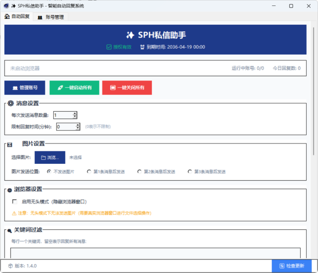 视频号智能回复助手，社群成员独享一卡通，一个卡密通用所有软件 私信回复，批量添加账号进行管理-黑马科技社