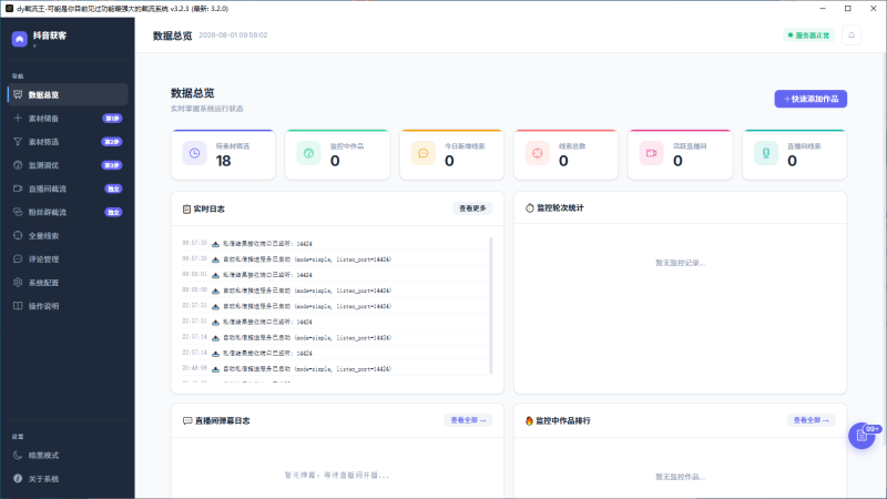 DY获客通，截流王最新版已更新到社群网盘-黑马科技社