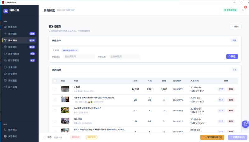 DY采集监控，原获客通，已更新到社群网盘，社群成员享受一卡通，通用所有软件-黑马科技社