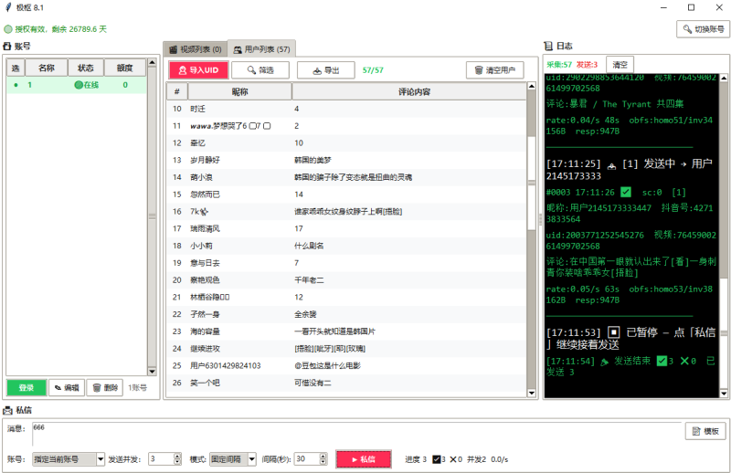 极枢私信工具已更到社群网盘,社群成员独享一卡通,一个卡密通用所有软件-黑马科技社