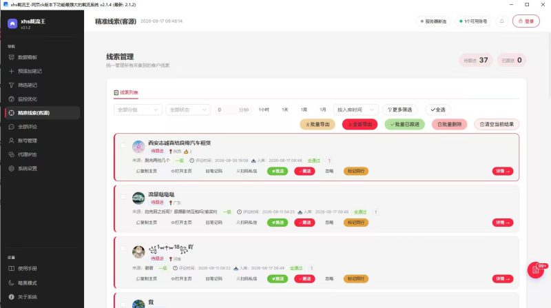 小红书截流王已更新到社群网盘，社群成员独享一卡通，一个卡通通用所有软件-黑马科技社
