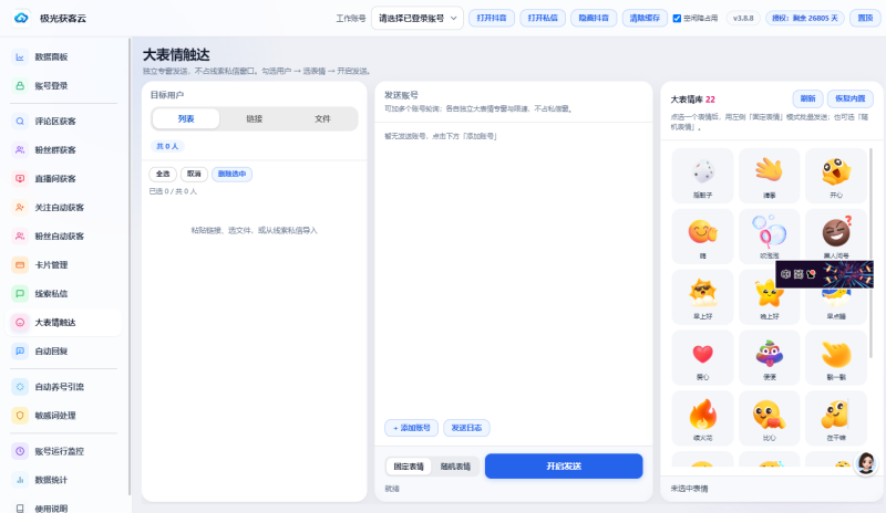 极光获客云，已更新到社区网盘，社群一卡通，通用所有软件 集合工具一体化、大部分功能他都有，粉丝群、直播间、关注号拓客、自动获客、卡券管理、线索私信、大表情触达、自动回复、账号运行监控、敏感词处理等功能，账号独立，-黑马科技社