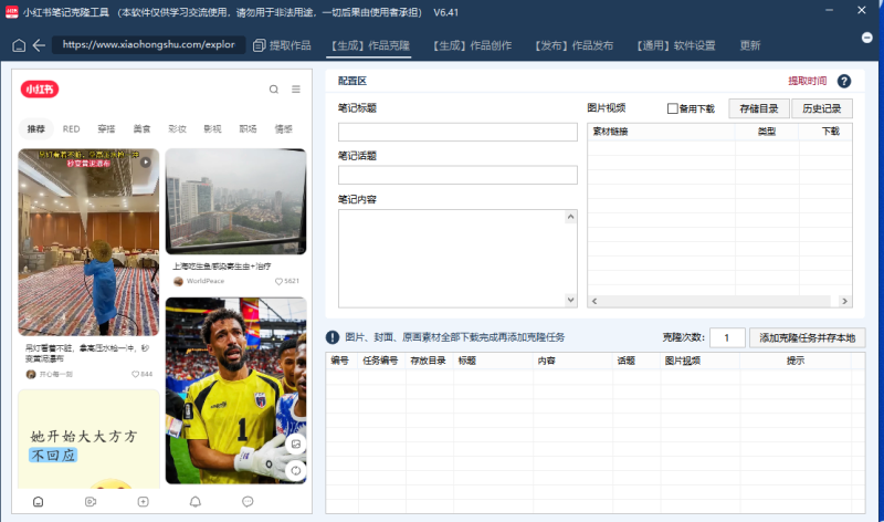 小红书作品AI克隆工具,已更新到最新版本,社群成员网盘下载最新版本使用-黑马科技社
