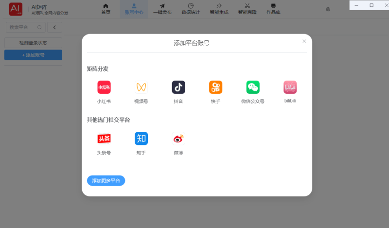 AI矩阵，已更新到社群网盘 多平台文章视频，一键发布，智能生成，AI克隆，数据分析-黑马科技社