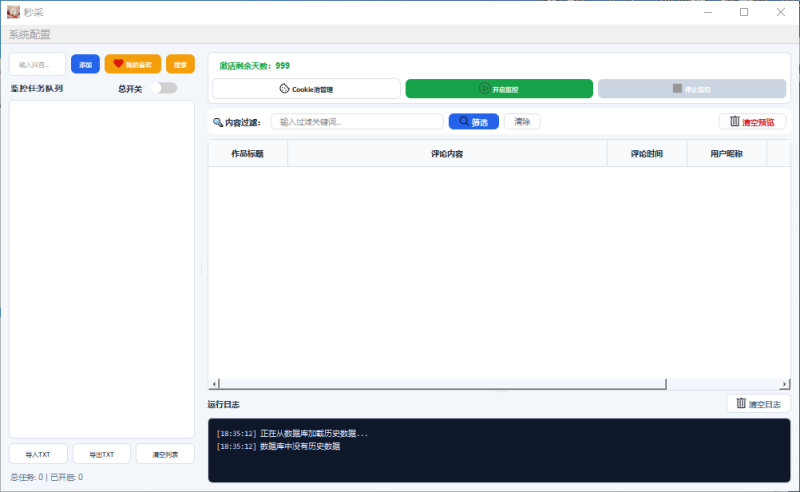 秒采已更新到最新版本，社群成员独享一卡通，一个卡密通用所有软件-黑马科技社