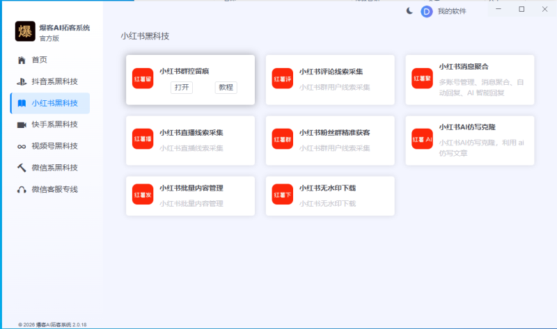 爆客AI拓客系统,已更新到社群网盘,社群成员独享一卡通,一个卡密通用所有软件-黑马科技社