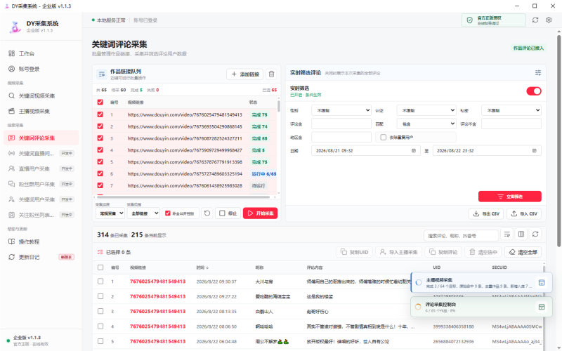 抖音截流系统企业版，无卡密安装包免费使用-黑马科技社