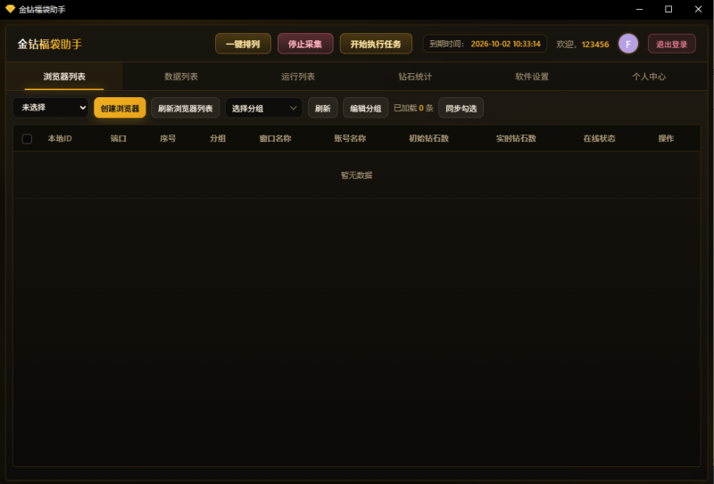抖音金钻福袋助手,社群成员独享一卡通,一个卡密通用所有软件-黑马科技社