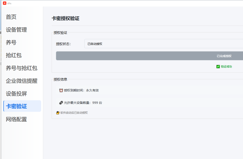 小红书福袋助手,只出无卡密低包,操作复杂小白勿扰。-黑马科技社