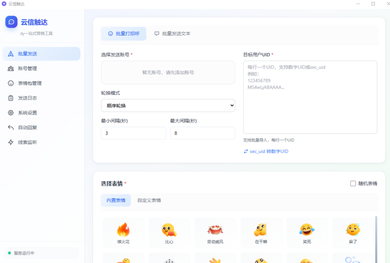 云信触达已更新到社群网盘,社群成员独享一卡通,一个卡密通用所有软件-黑马科技社
