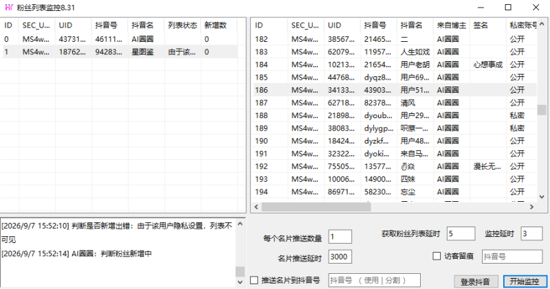 粉丝列表采集,公开粉丝列表的,和监控增加新粉丝,已更新到社群网盘-黑马科技社