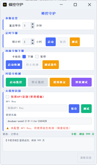 淘宝直播助手蜂控守护,已更新到社区网盘-黑马科技社
